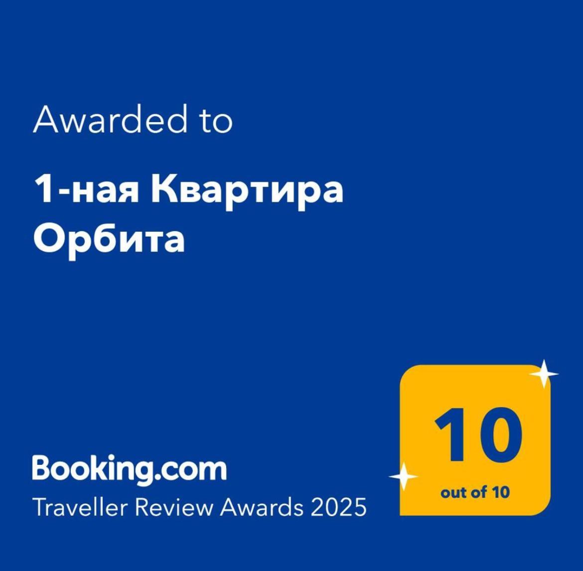 1-ная орбита